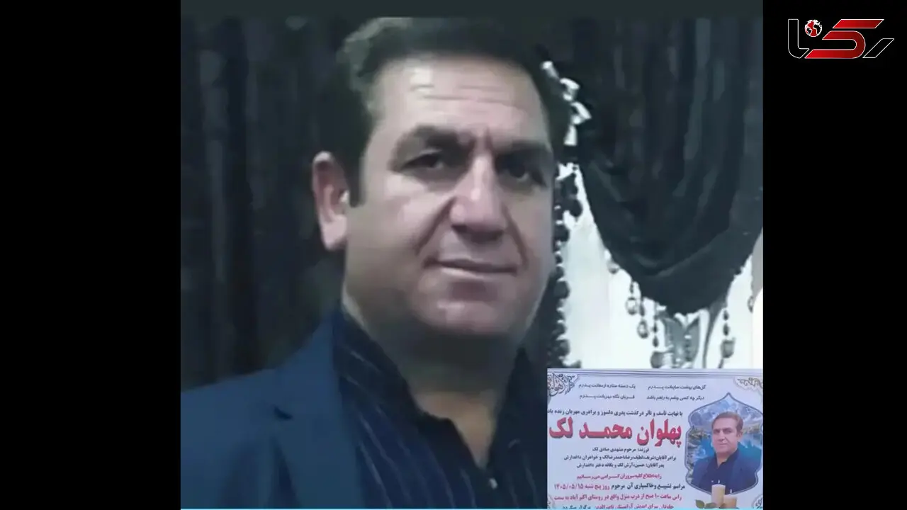 مرگ تلخ مرد لرستانی در یک نزاع دسته جمعی / برای میانجیگری به میدان رفته بود