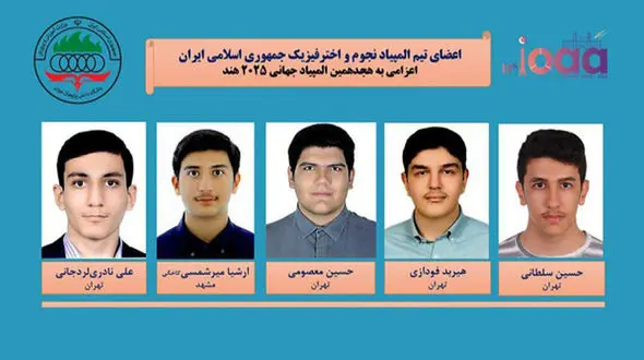 تیم ملی المپیاد دانش آموزی نجوم و اخترفیزیک ایران قهرمان جهان شد