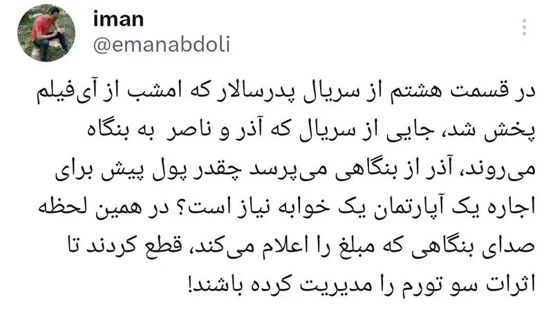 سریال پدر سالار