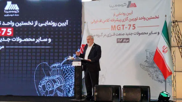 ساخت توربین گاز کلاس F ایرانی، گامی استراتژیک در توسعه برق کشور است