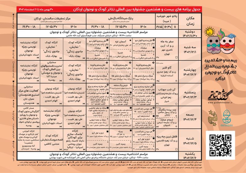 جدول اجرا ها نهایی