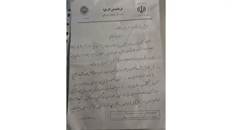 نامه شهید سردار رشید