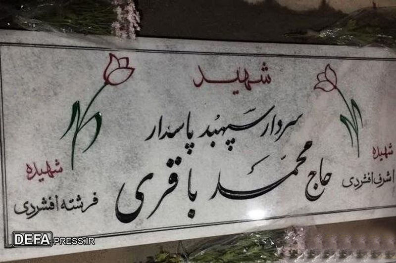 شهید باقری