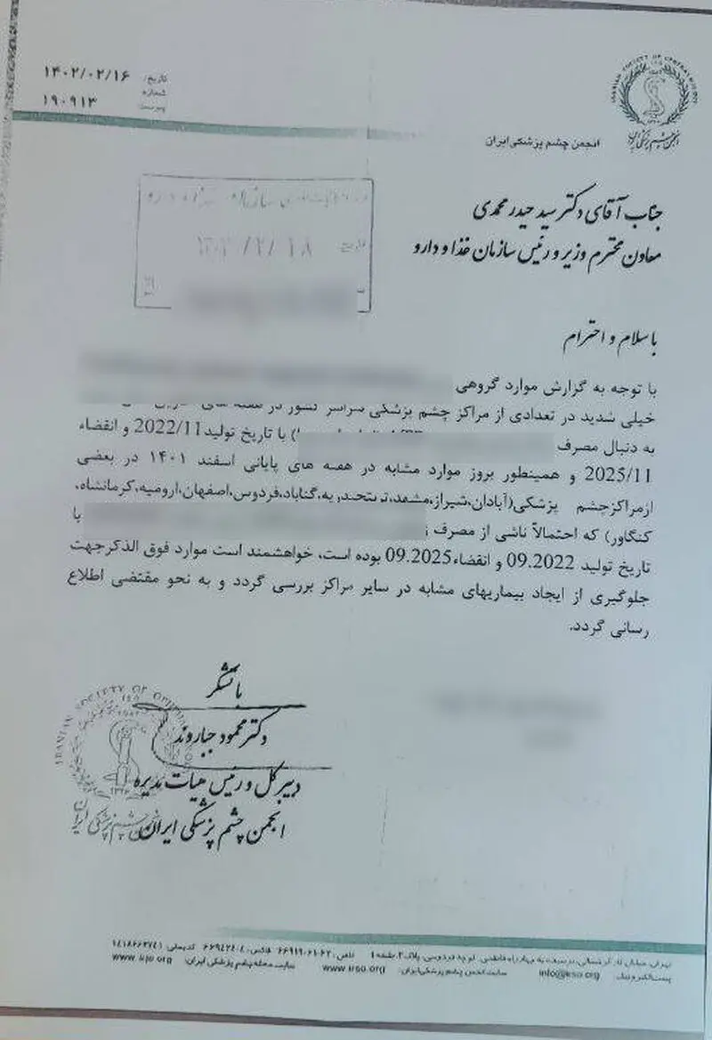 نامه به غذا و دارو