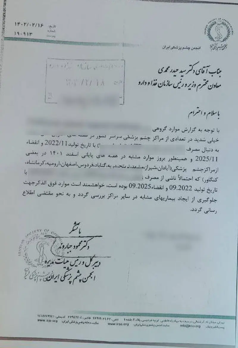 نامه به غذا و دارو