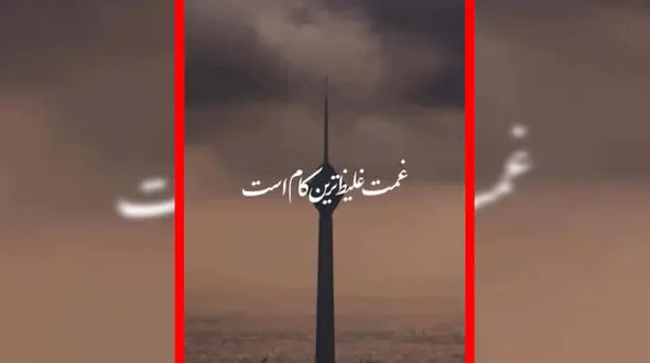 فیلم قطعه جدید محسن چاوشی در اعتراض به آلودگی هوا