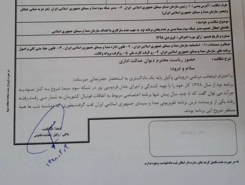 شکایت از شبکه سوم