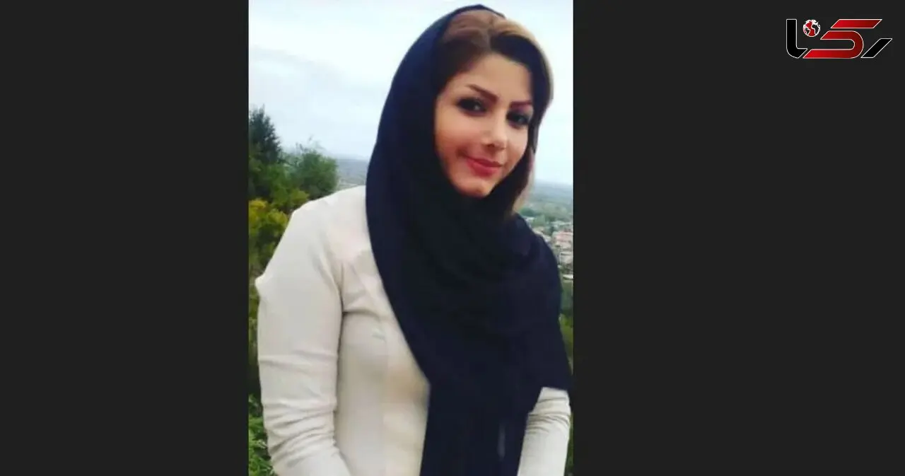 قتل سارا رضایی به دست شوهرش در گیلان + عکس