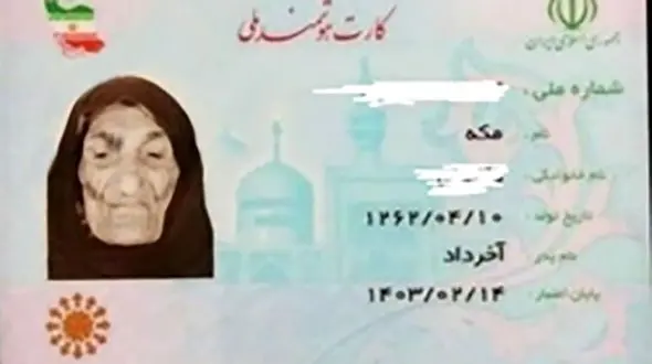 "مکه" 135 ساله پیرترین زن ایرانی + عکس
