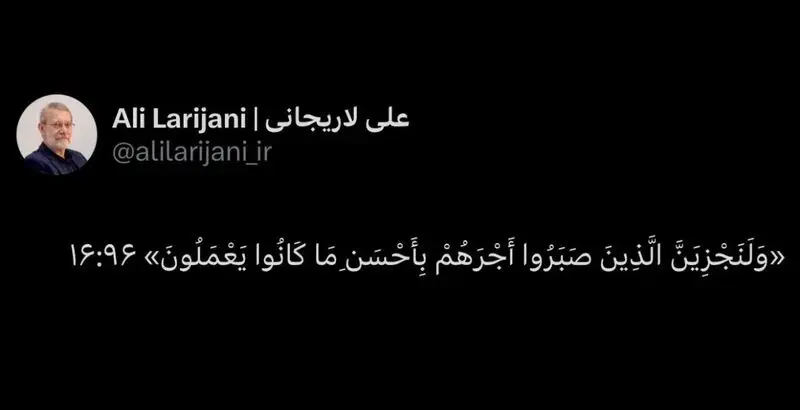 توییت لاریجانی
