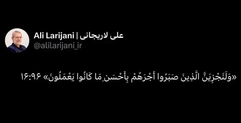 توییت لاریجانی