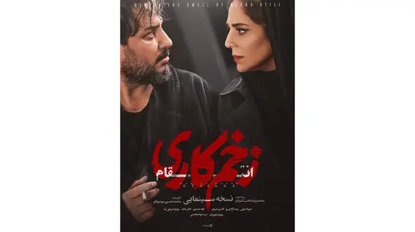 سینمایی «زخم کاری 3» منتشر شد