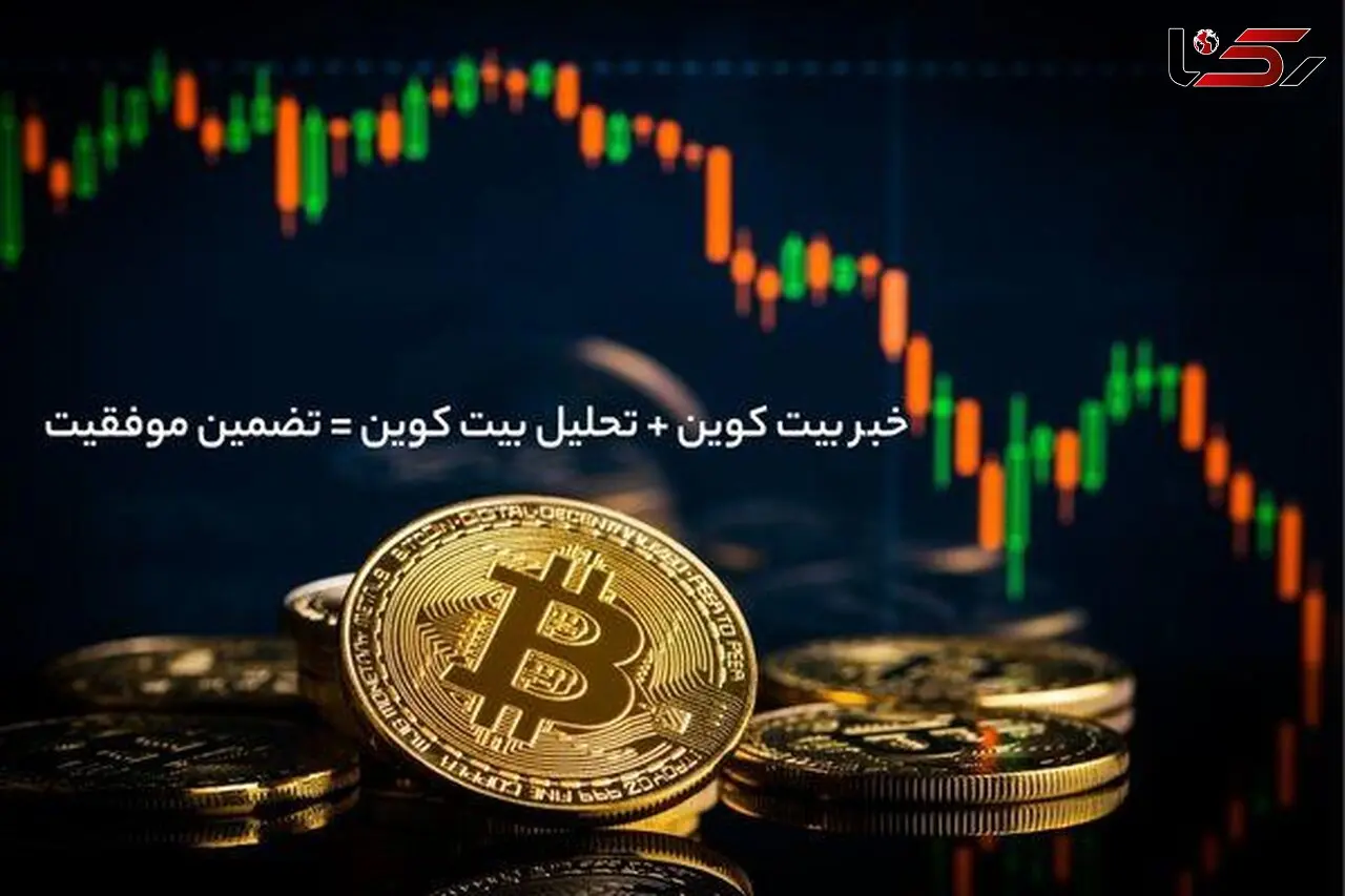 تحلیل بیت کوین بدون اخبار مثل پرواز با یک باله!