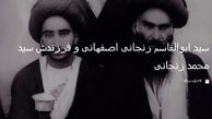 عکسی قدیمی از سید ابوالقاسم زنجانی اصفهانی و فرزندش سید محمد زنجانی