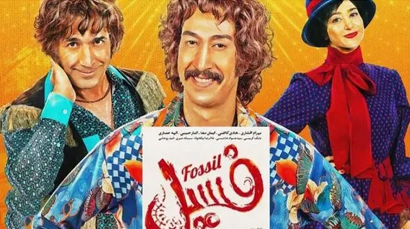 صفر تا صد فیلم فسیل / از بازیگران تا نقد!