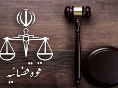 7 تیر ماه روز قوه قضاییه / دلیل نام‌ گذاری روز قوه قضاییه چیست؟