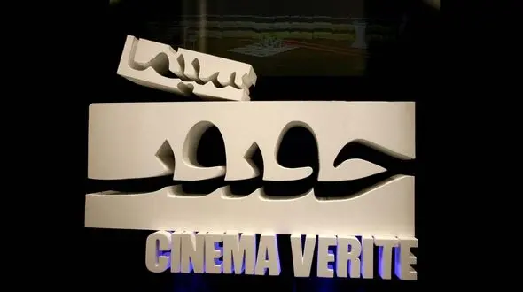 بی گدار در سینما حقیقت 