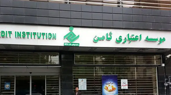 نگرانی سپرده‌گذاران مؤسسه ثامن با انتشار شایعه ادغام