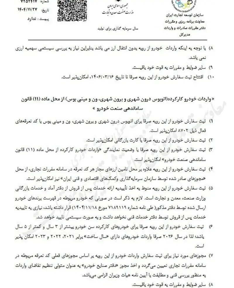 واردات خودرو 2