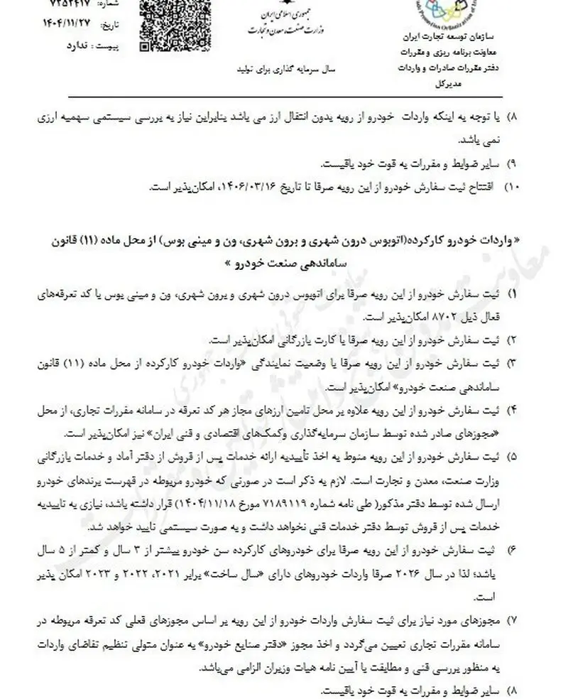 واردات خودرو 2