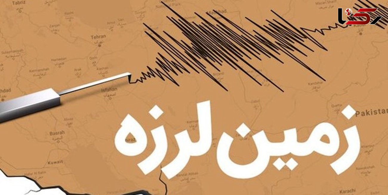زلزله سیرچ کرمان را لرزاند