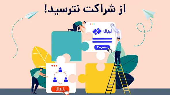 از شراکت نترسید!| تاثیر درگاه پرداخت اینترنتی در مدیریت امور مالی