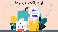 از شراکت نترسید!| تاثیر درگاه پرداخت اینترنتی در مدیریت امور مالی