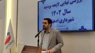 تصویب بودجه ۲۲ هزار و ۳۴۰ میلیاردی شهرداری اصفهان