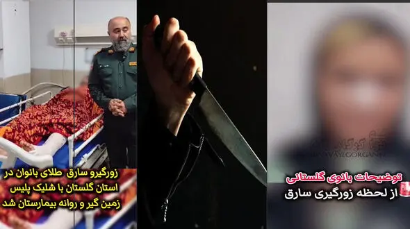 فیلم / سارق طلاجات زنان با شلیک پلیس زمین گیر شدند / گفتگو با زن جوانی که به دام فتاد