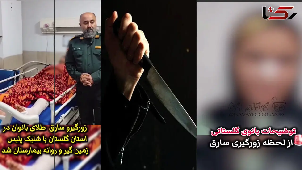 فیلم / سارق طلاجات زنان با شلیک پلیس زمین گیر شدند / گفتگو با زن جوانی که به دام فتاد