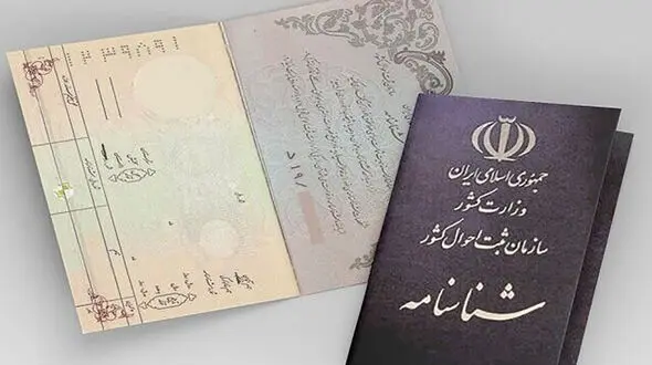 شرایط حذف نام همسر سابق از شناسنامه