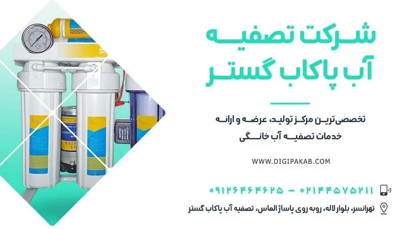 خرید دستگاه تصفیه آب