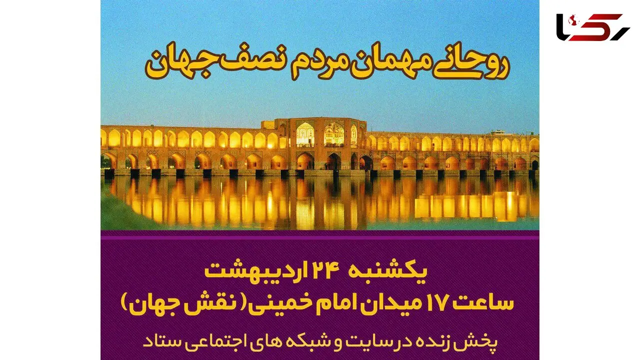 روحانی یکشنبه میهمان مردم نصف جهان است + عکس