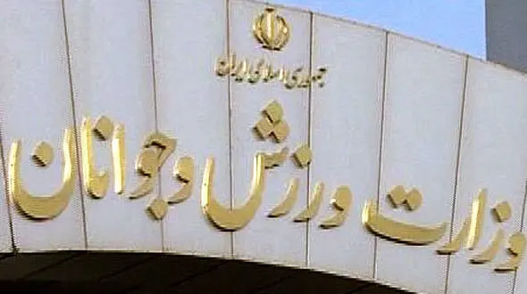 حمایت وزارت ورزش از فدراسیون فوتبال برای بازی‌های دوستانه تیم ملی