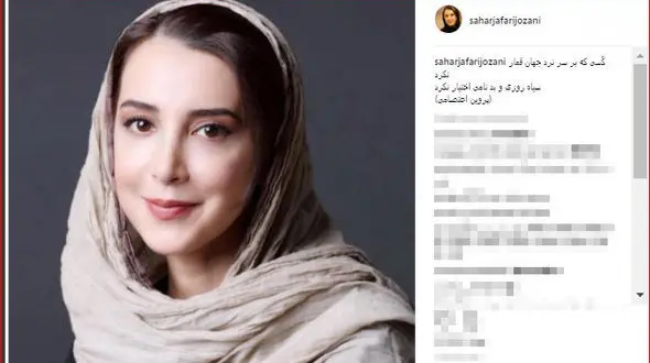 پست جدید سحر جعفری جوزانی +عکس