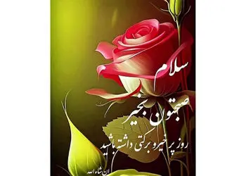 فال حافظ با تفسیر 24 آذر 