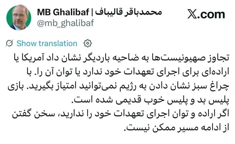 توییت قالیباف