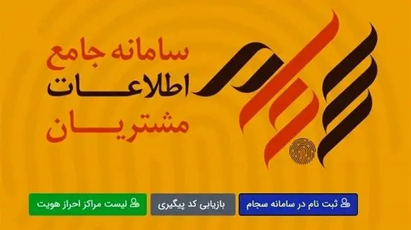 سهامداران سجامی 379 میلیارد تومان سود گرفتند