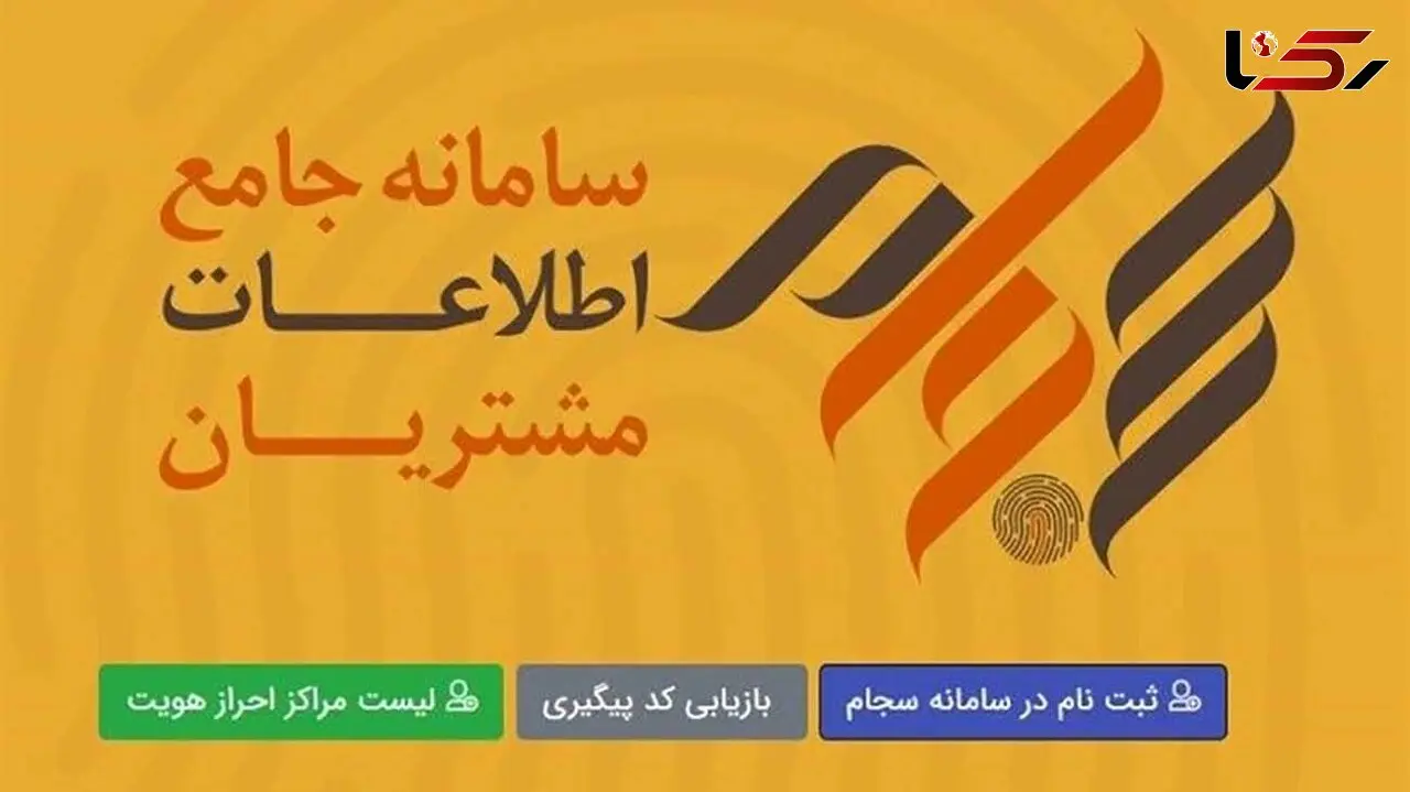نیمی از مردم ایران سجامی شدند