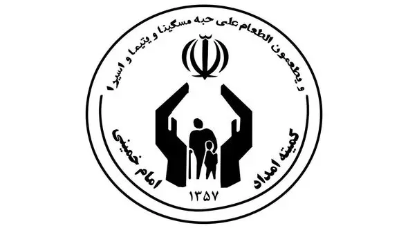 پرداخت عیدی مددجویان کمیته امداد در گرو تخصیص اعتبار