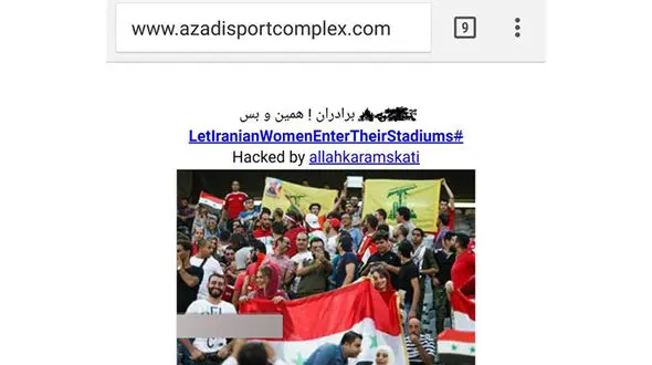 هکرها سایت ورزشگاه آزادی هک کردند + عکس