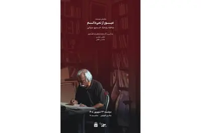 «عبور از نمی‌دانم» در موزه سینما