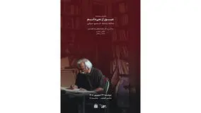 «عبور از نمی‌دانم» در موزه سینما