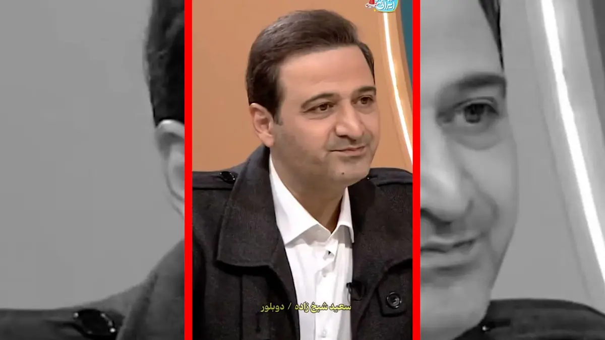 فیلم گفت‌وگوی المیرا شریفی مقدم با سعید شیخ زاده