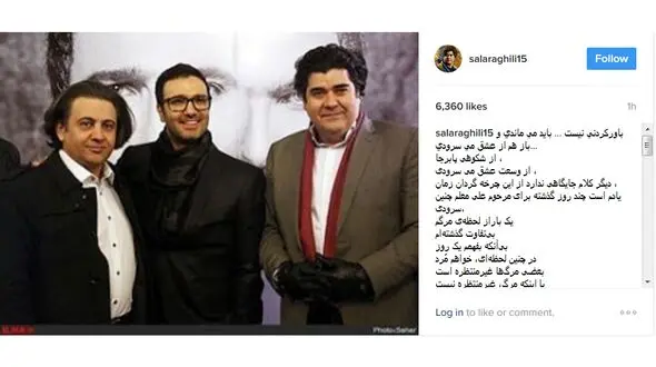 واکنش سالار عقیلی به درگذشت افشین یداللهی / چه تلخ است سالی که نه خود تمامی دارد نه پرکشیدن ستاره هایش+عکس