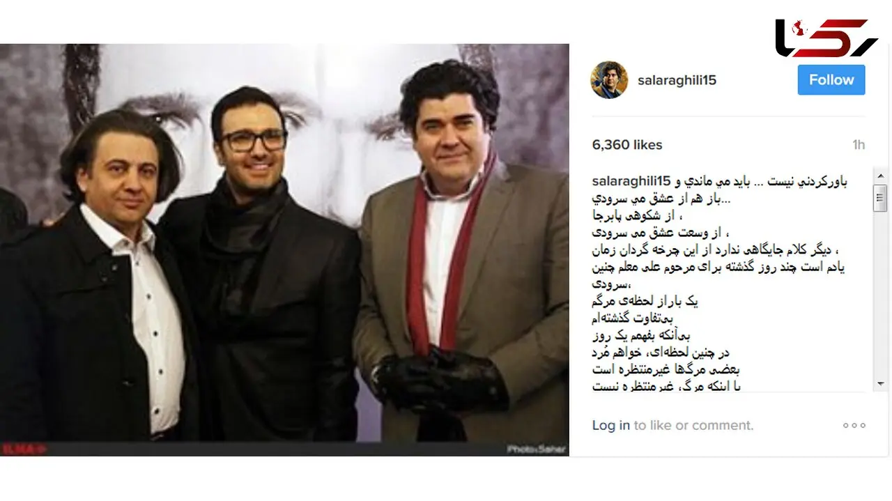 واکنش سالار عقیلی به درگذشت افشین یداللهی / چه تلخ است سالی که نه خود تمامی دارد نه پرکشیدن ستاره هایش+عکس