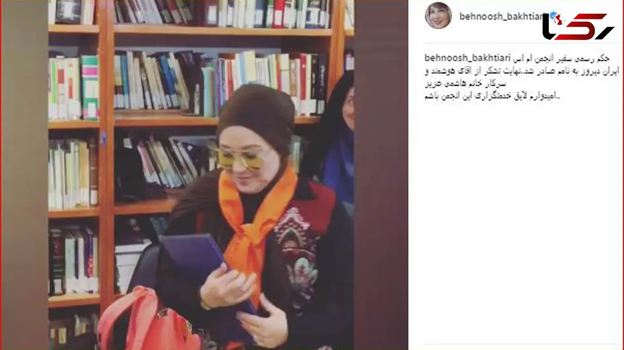 حکم سفیر انجمن ام اس ایران به بازیگر زن  داده شد+ فیلم