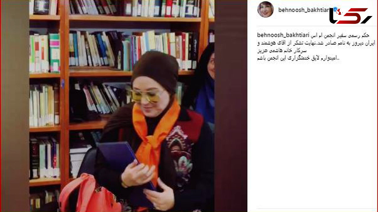 حکم سفیر انجمن ام اس ایران به بازیگر زن  داده شد+ فیلم