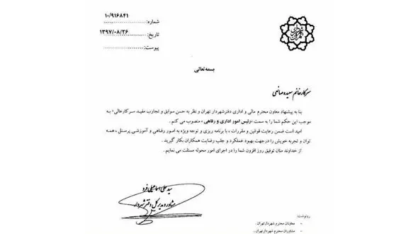  چرا مدیر امور مالی دفتر شهردار تهران شبانه عزل شد !