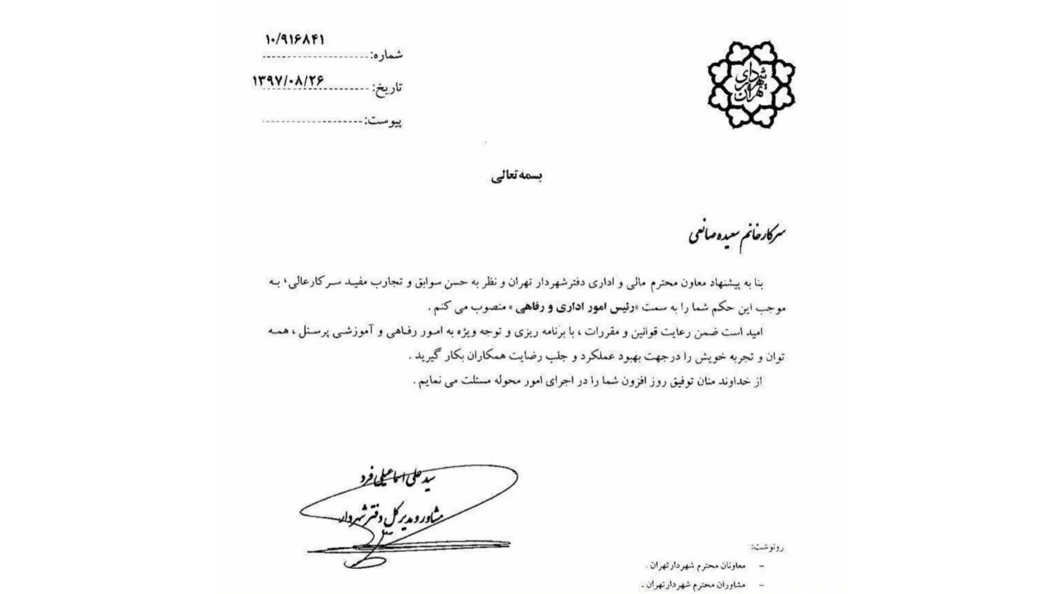  چرا مدیر امور مالی دفتر شهردار تهران شبانه عزل شد !
